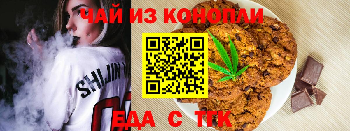 Еда ТГК марихуана Курганинск