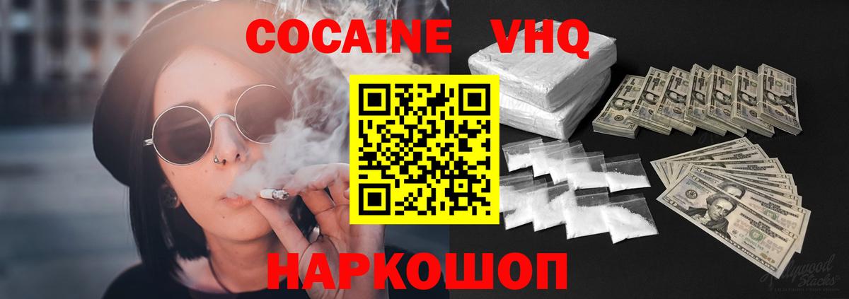 Курганинск  Cocaine Эквадор  Вход с VPN 