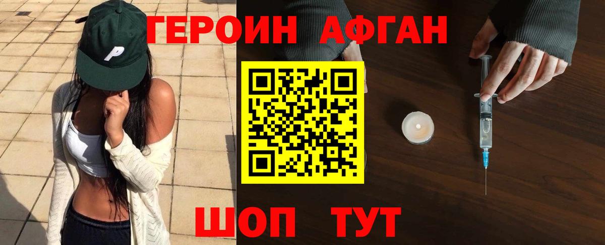 ГЕРОИН хмурый Курганинск
