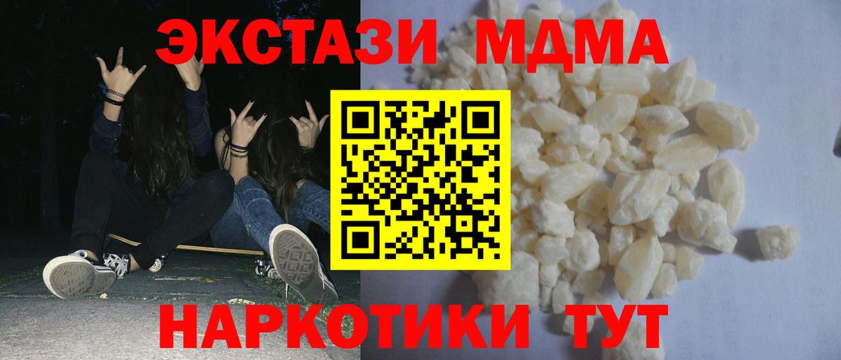 МДМА молли  Вход с VPN  Курганинск 