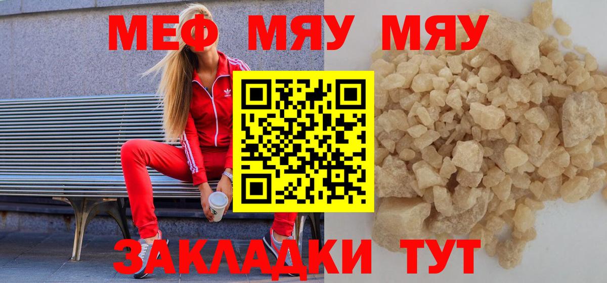 МЯУ-МЯУ mephedrone  МЕФ  Курганинск  Меф  Мефедрон 4 MMC  Вход с VPN 