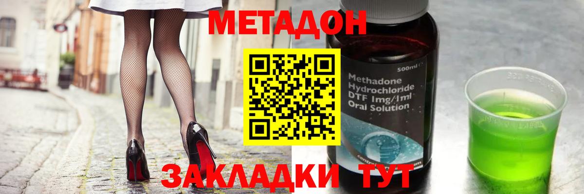Метадон methadone Курганинск