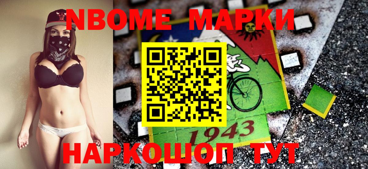 Марки NBOMe 1,8мг  Вход с VPN  Курганинск  Марки NBOMe 1,8мг 